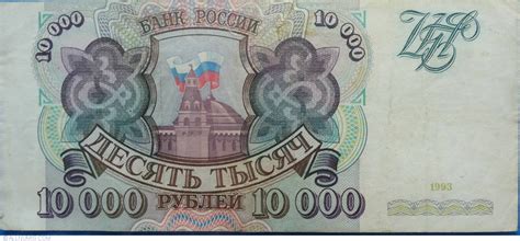 10 000 rubles to dollars|10,000 Russian Rubles to US Dollars